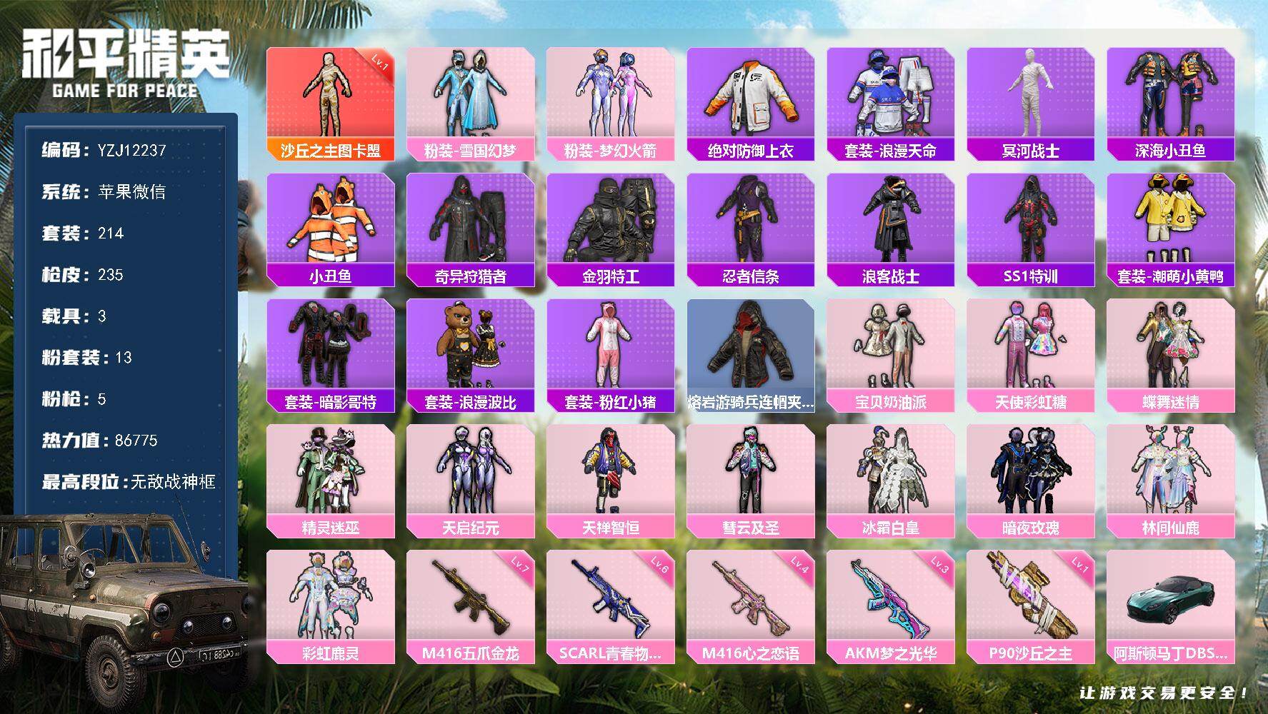 和平精英账号苹果微信YZJ12237 可二次 苹果V-1红装5稀有3载具13粉装5特效枪47热门 极品身法素材 老框SS