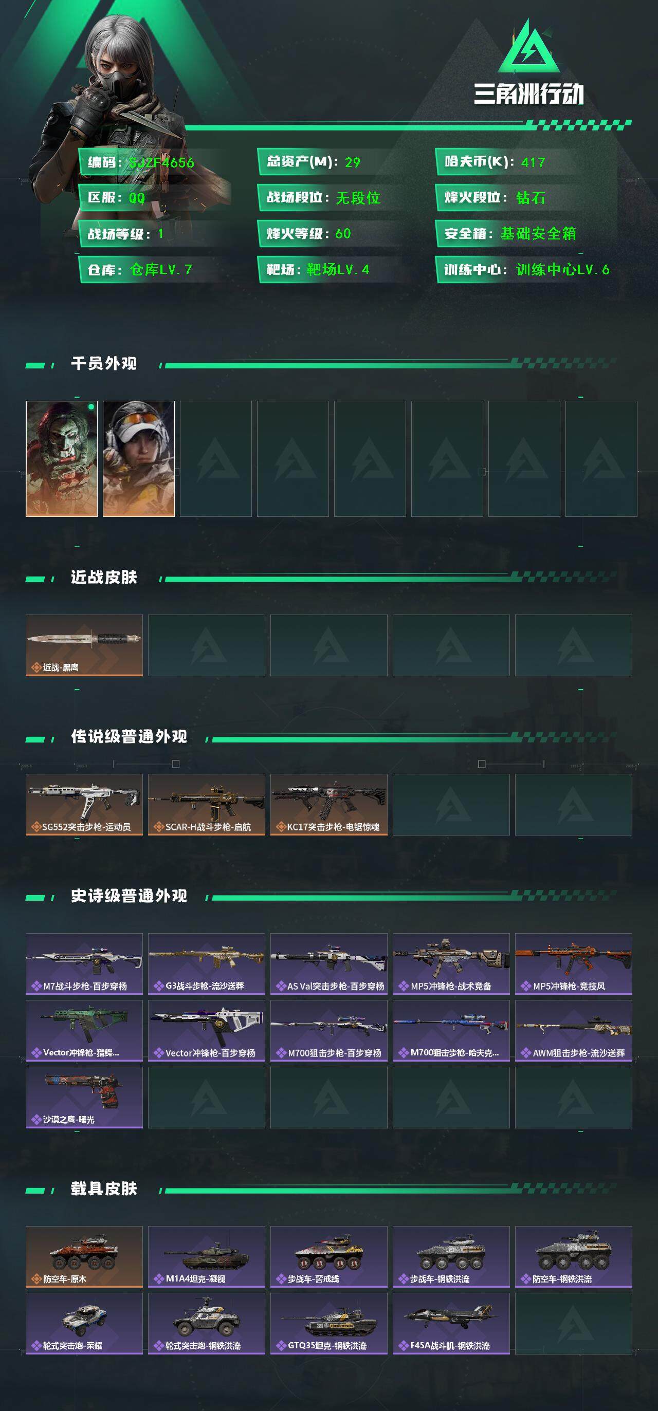 SJZCMW398632三角洲行动账号详情图2