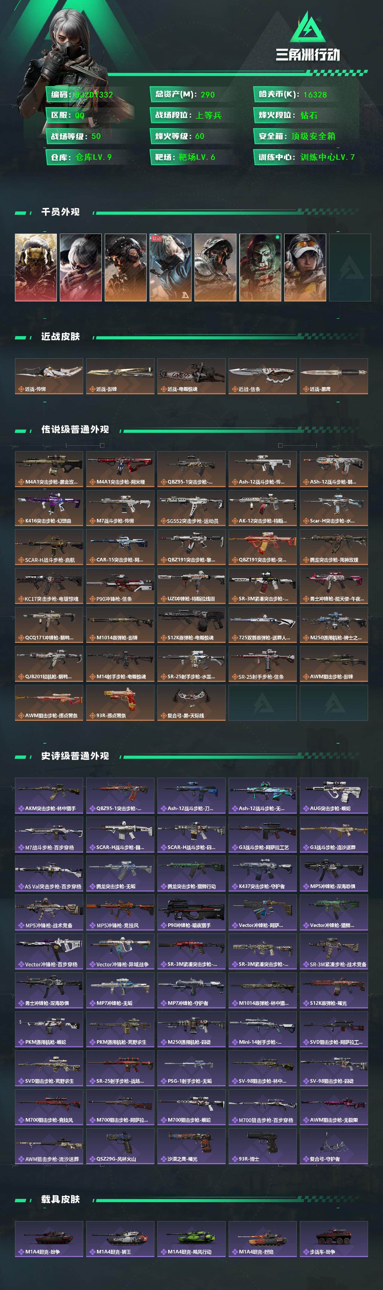 SJZEY399288三角洲行动账号详情图2