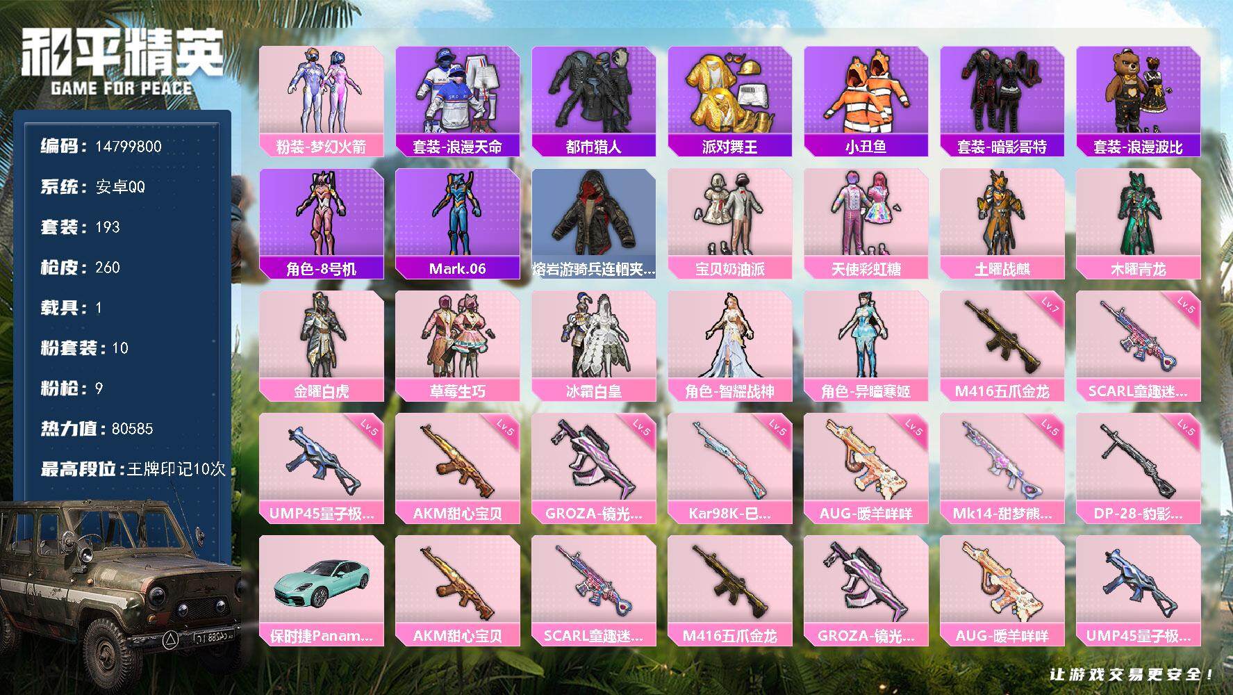 HPQM3444068和平精英账号详情图3