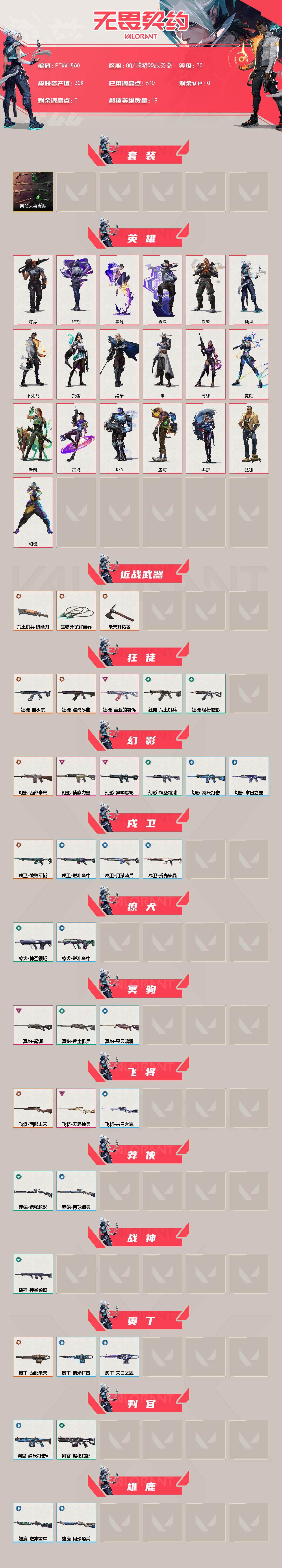 WWQQM42957无畏契约账号详情图4