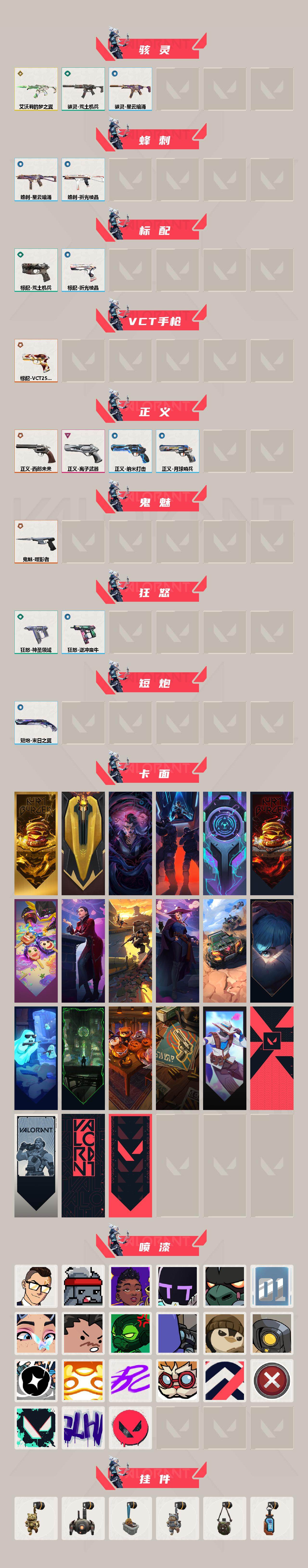 WWQQM42957无畏契约账号详情图5