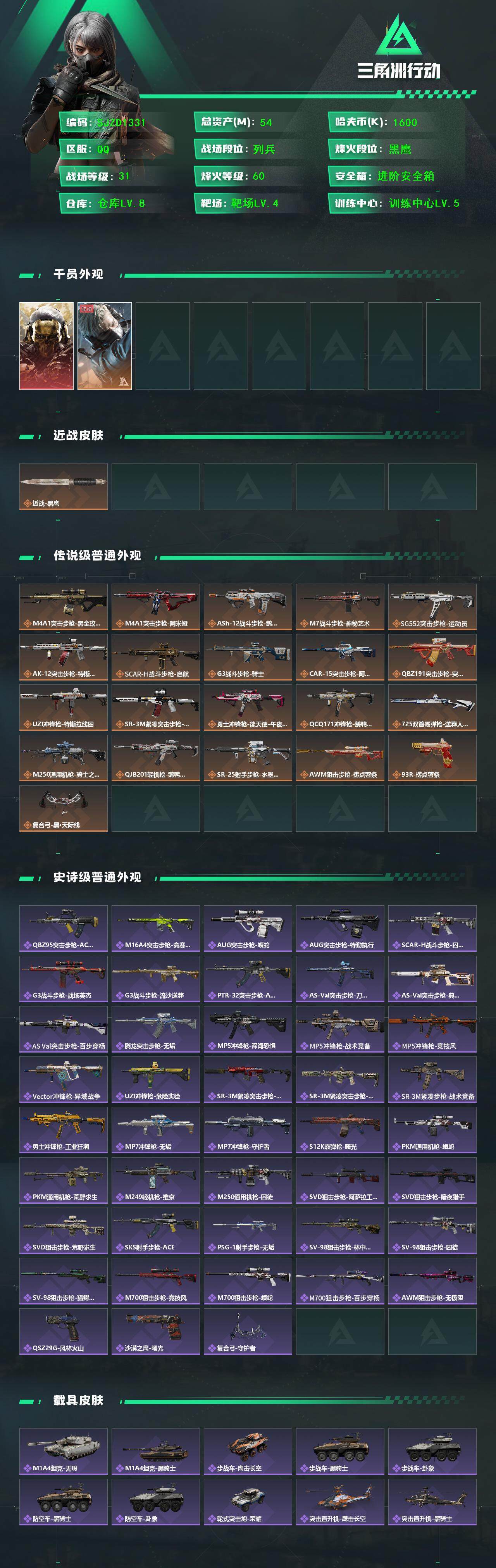 SJZQM399226三角洲行动账号详情图3