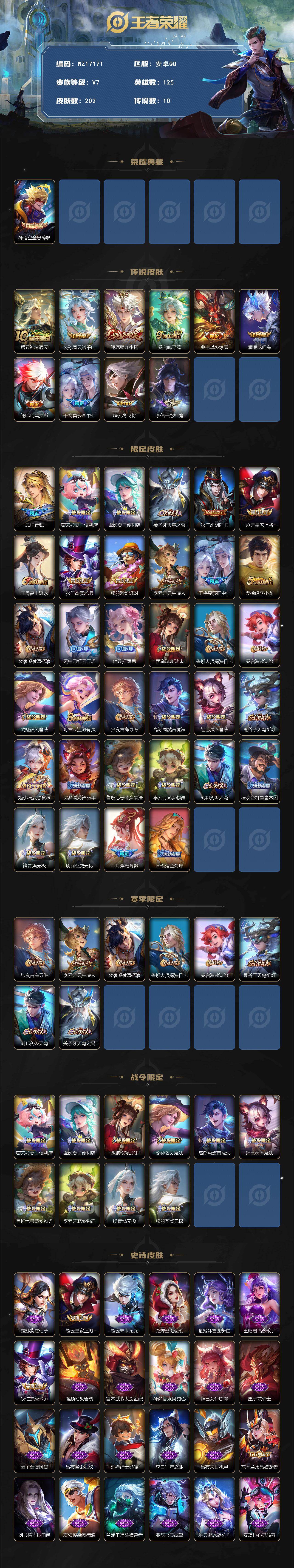 WZ03410424王者荣耀账号详情图2