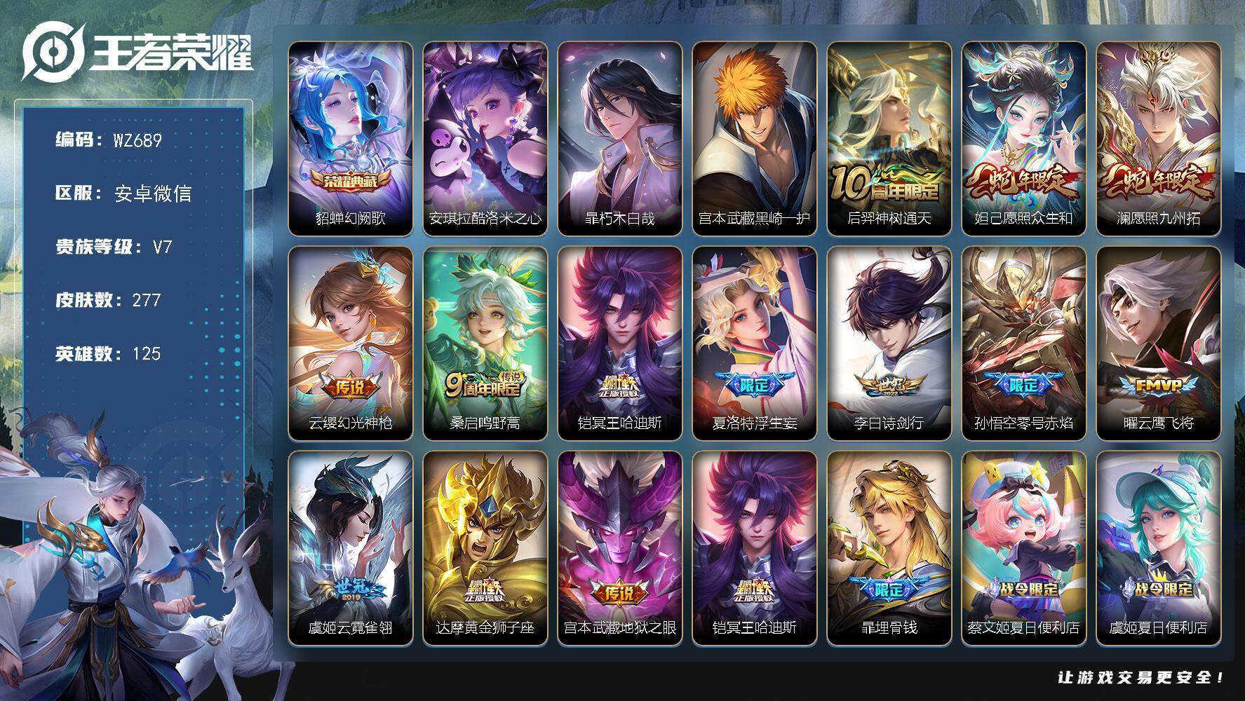 王者荣耀账号安卓VX125英雄-277皮肤-按键22 安卓WX-277皮肤-1典藏皮肤-3珍品传说-13传说-84史诗
