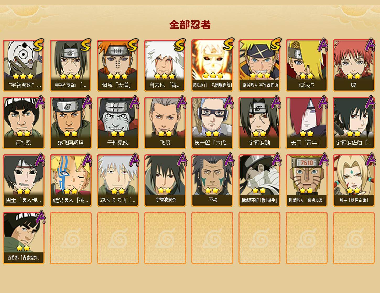 HYQM342474火影忍者账号详情图4