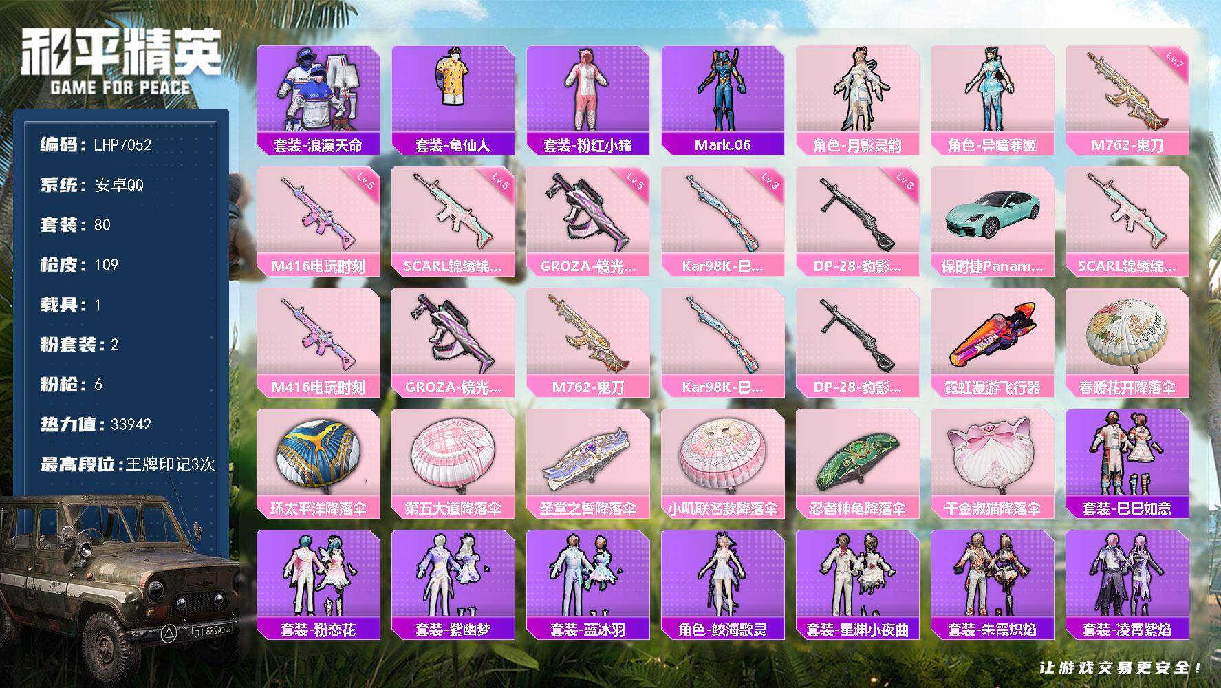 HPLX3444039和平精英账号详情图18