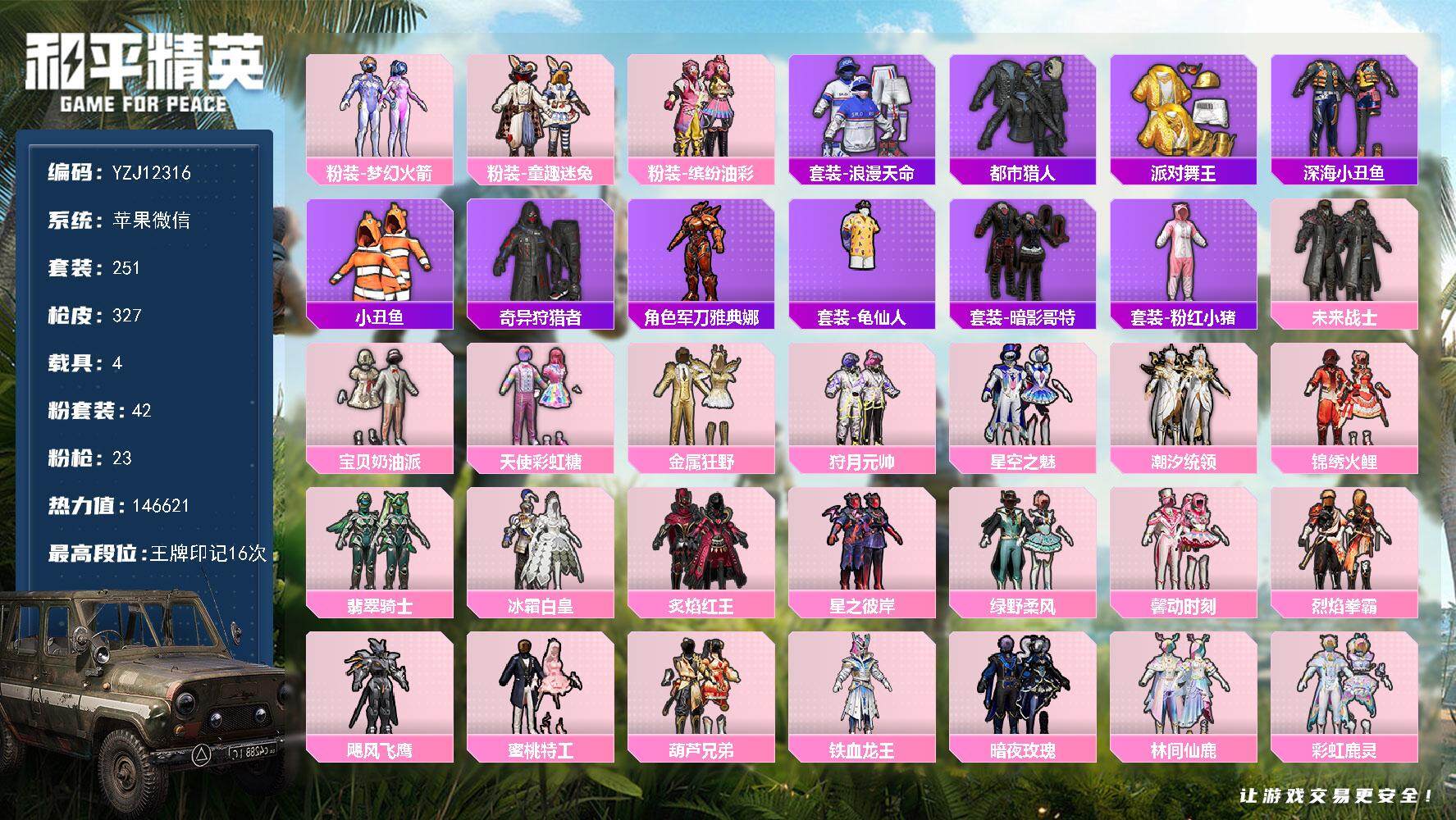 和平精英账号苹果微信YZJ12316 可二次 苹果V-7稀有5载具 极品衣柜身法女号 新101 都市 金鞋 洛天依 猪妹