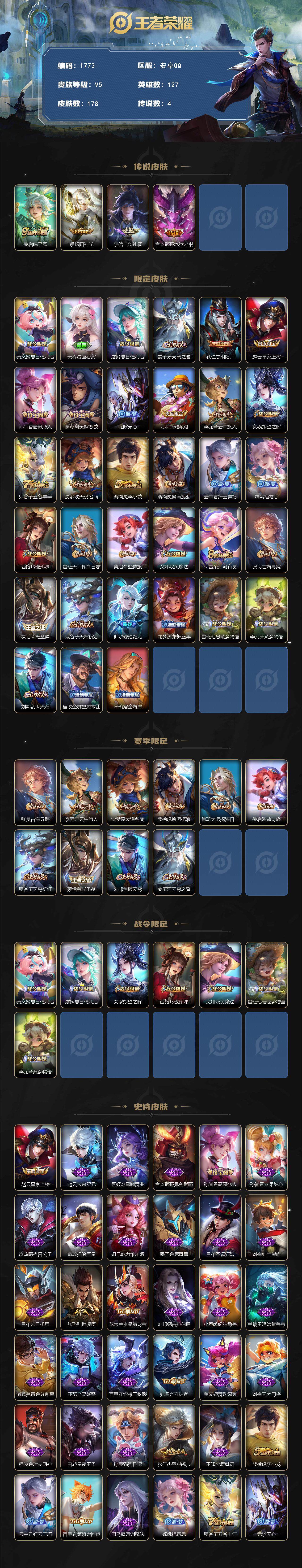 WZCMW3458178王者荣耀账号详情图2