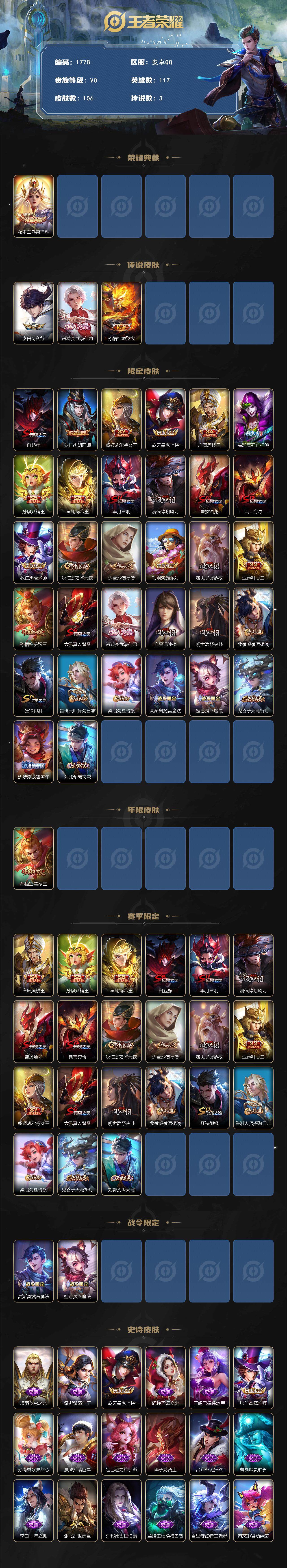 WZCMW3458193王者荣耀账号详情图2