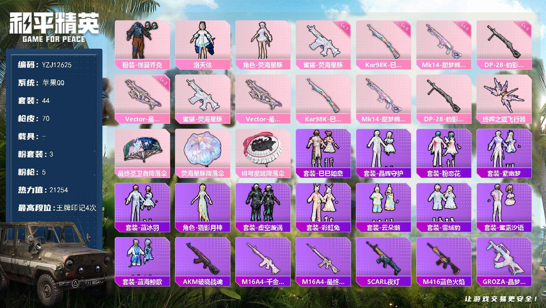 和平精英账号苹果QQYZJ12625 可二次 苹果Q【精品号 浙江RSG粉丝logo 小丑[怪诞] RSG追光队服 洛天