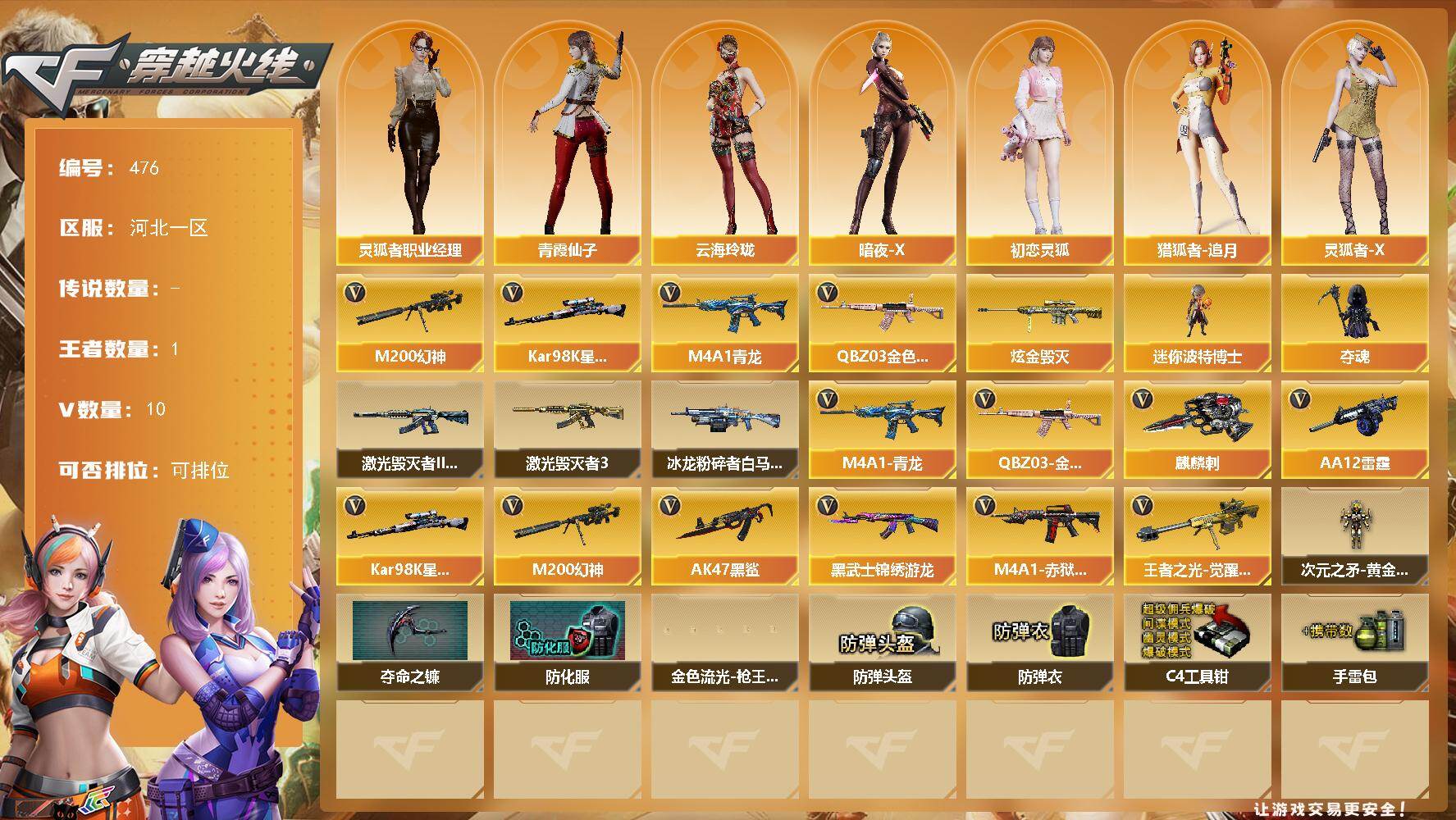 穿越火线账号北部战区河北一区河北一区-10V-1王者-1炫金
【热门武器】：QBZ03-金色蔷薇，M4A1-青龙，M200-幻神