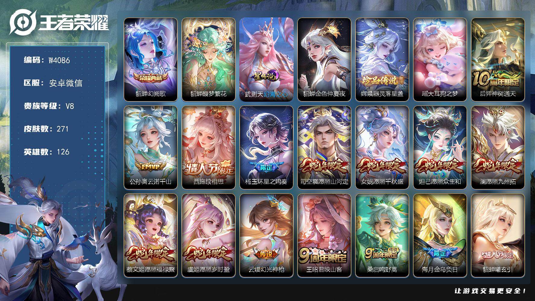 WZCMW3458453王者荣耀账号详情图2