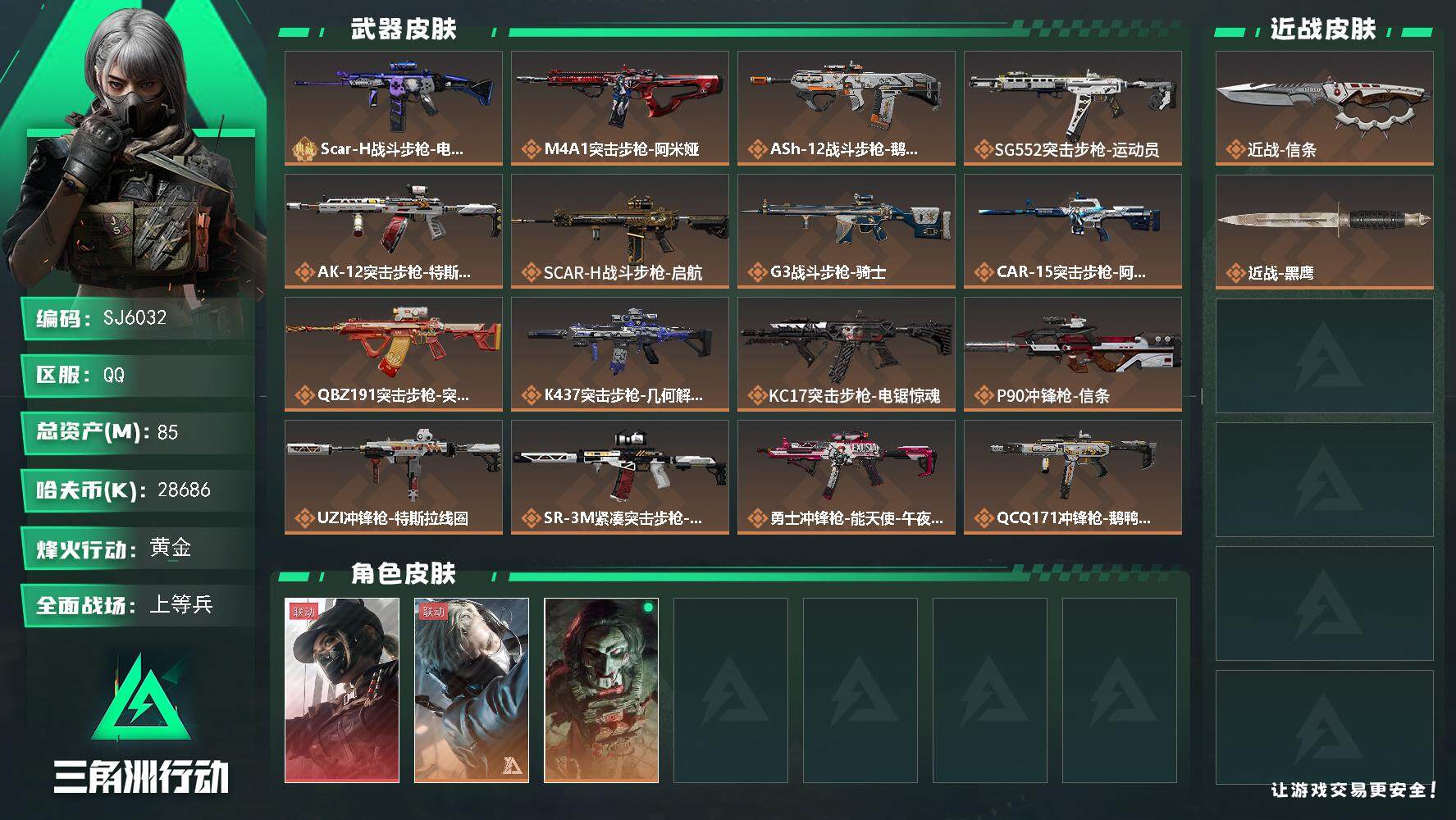 三角洲行动账号QQ【SJ6032】总资产(M)：85M/哈夫币(K)：28686K/哈夫币(K)：28686K/全面战场等级：24_段位：上等兵/烽火地带等级：60_段位：黄金/露娜-黑·天际线/蜂医-送葬人·无题密