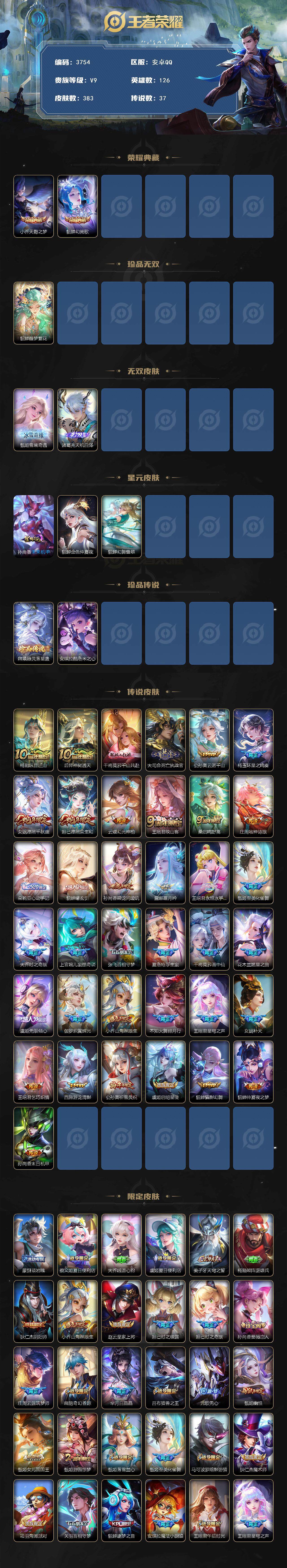 WZQM3477420王者荣耀账号详情图4 WZQM3477420王者荣耀账号详情图4