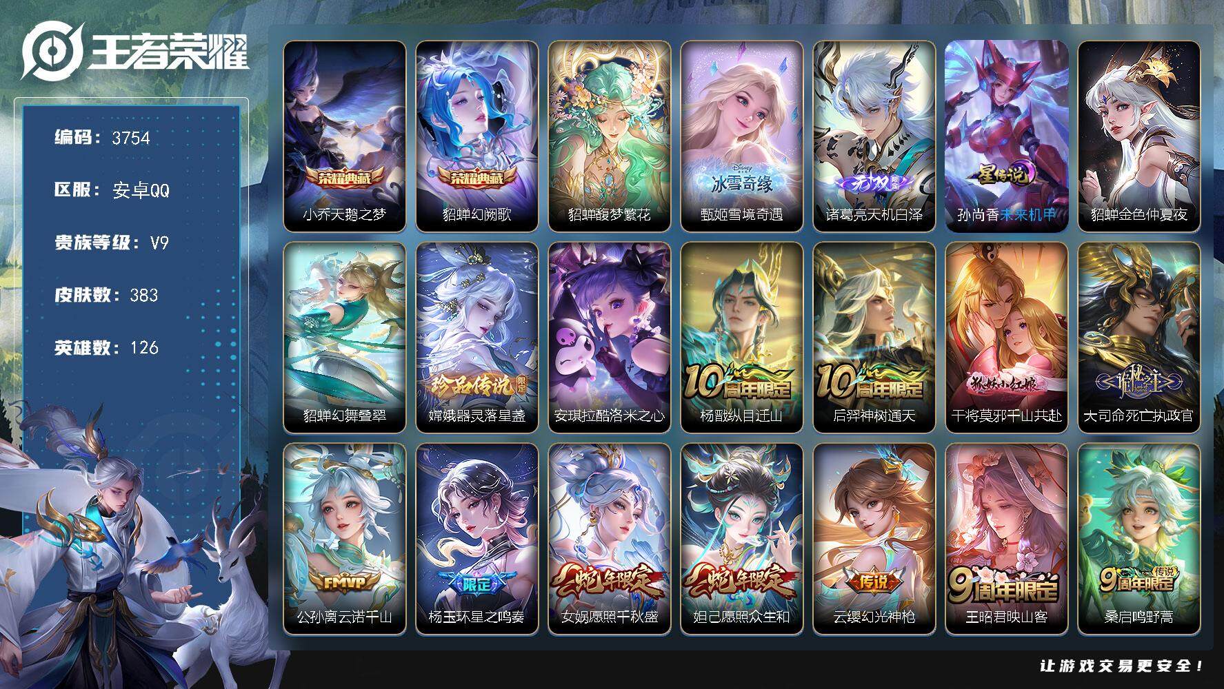 WZQM3477420王者荣耀账号详情图3 WZQM3477420王者荣耀账号详情图3