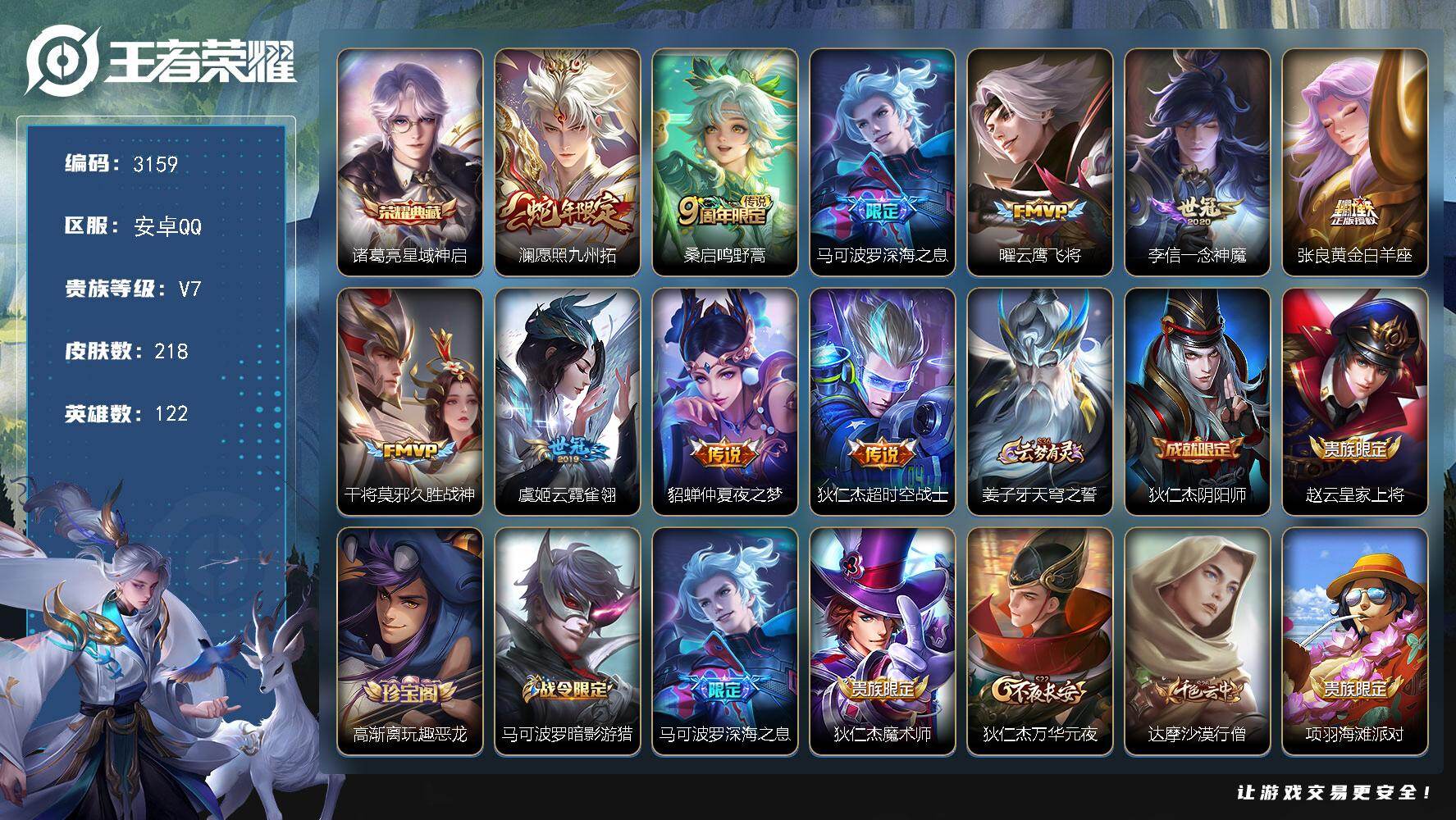 WZCMW4192049王者荣耀账号详情图2