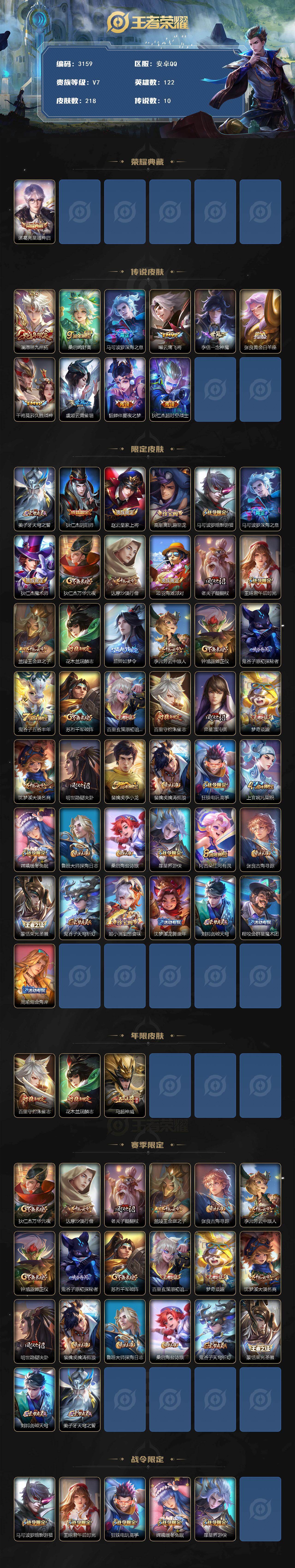 WZCMW4192049王者荣耀账号详情图3