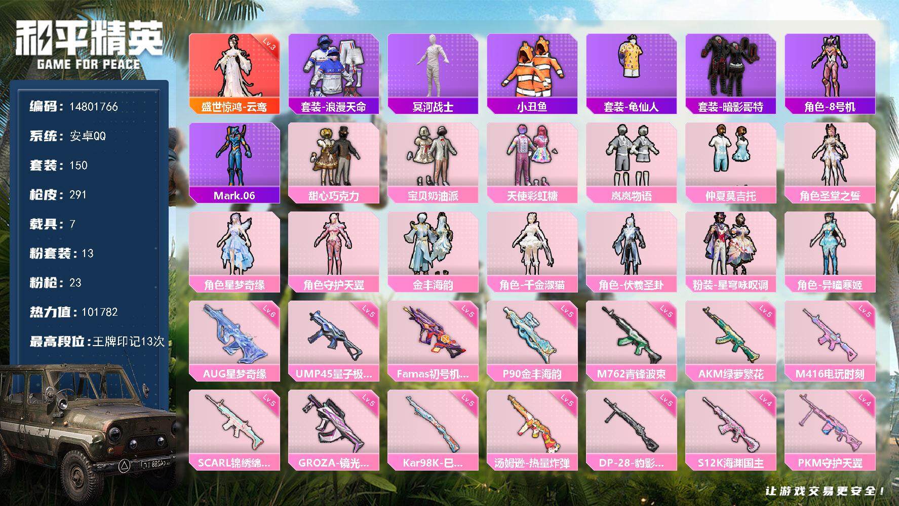 HPQM3444127和平精英账号详情图3