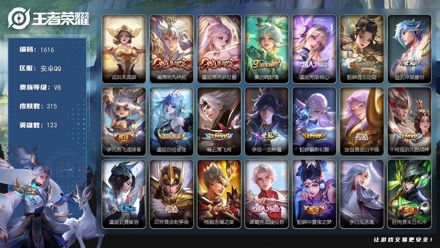 WZCMW4191913王者荣耀账号详情图2