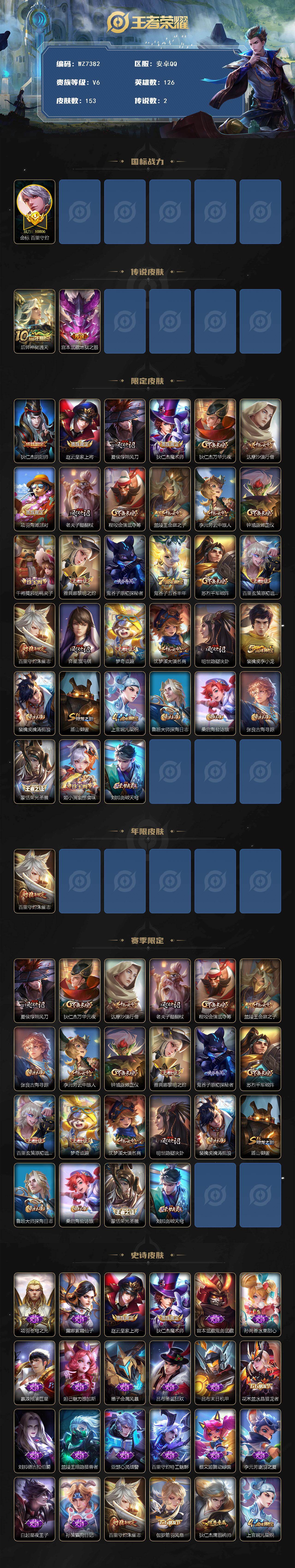 WZCMW4144275王者荣耀账号详情图5