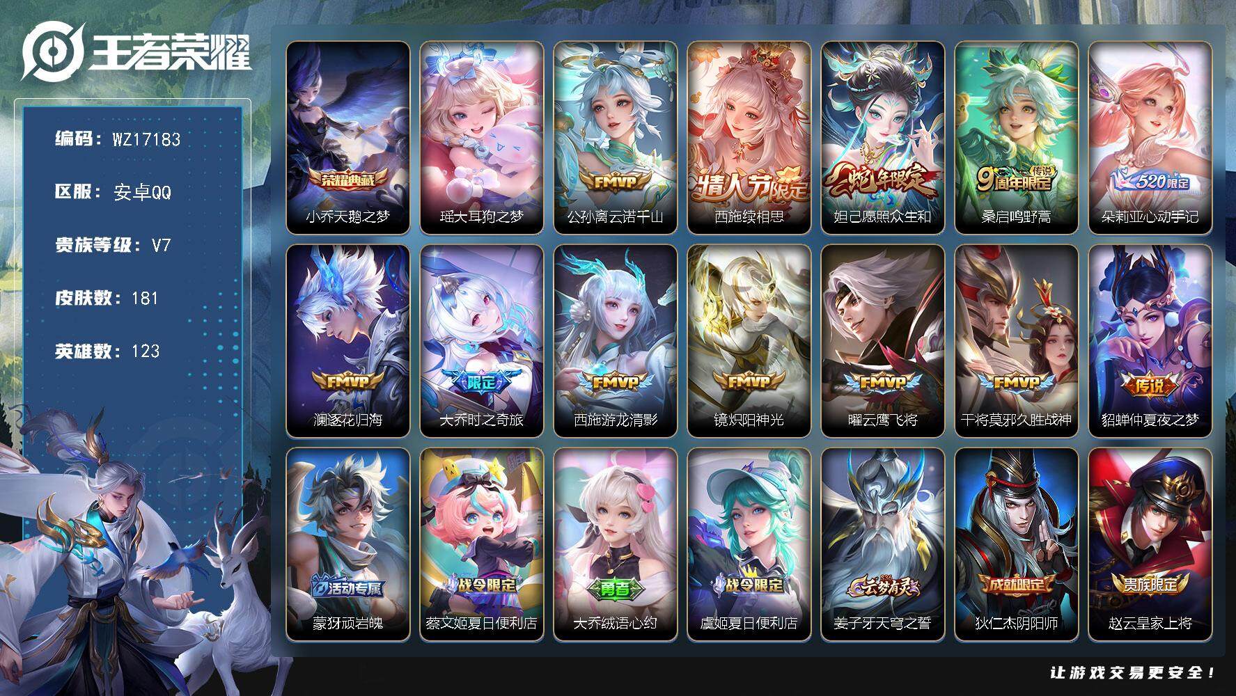 WZ03410428王者荣耀账号详情图2