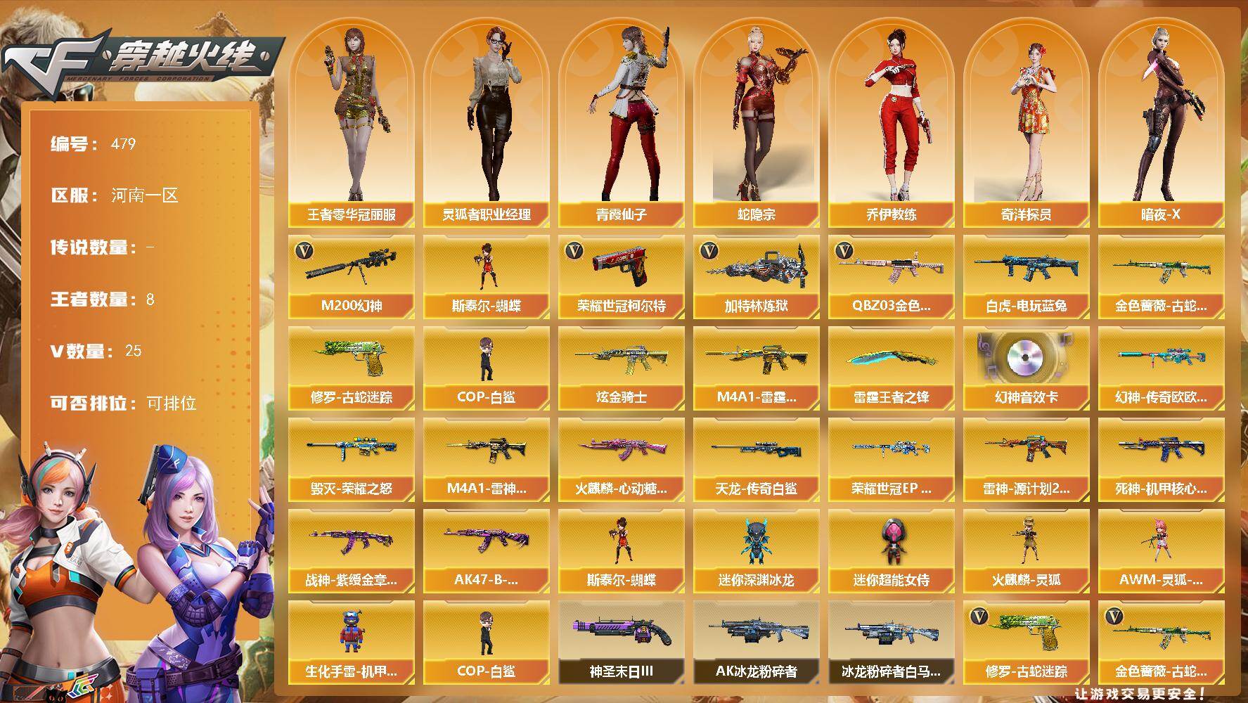 穿越火线账号北部战区河南一区河南一区-25V-8王者-1炫金
【热门武器】：QBZ03-金色蔷薇，M200-幻神，金色蔷薇-古蛇