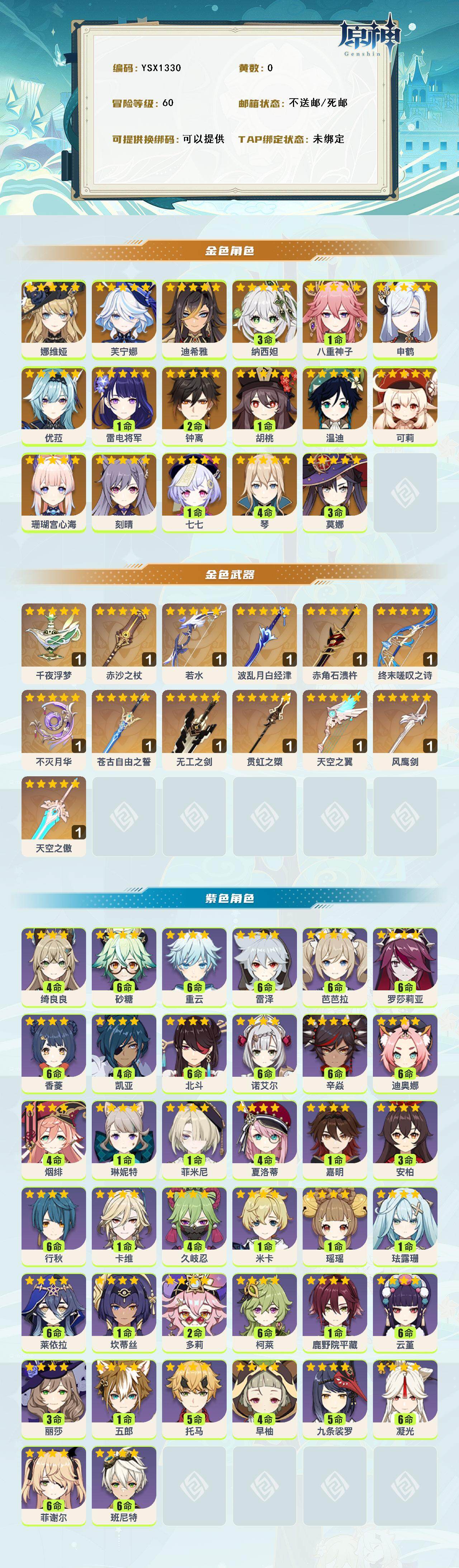 YSEY316657原神账号详情图3