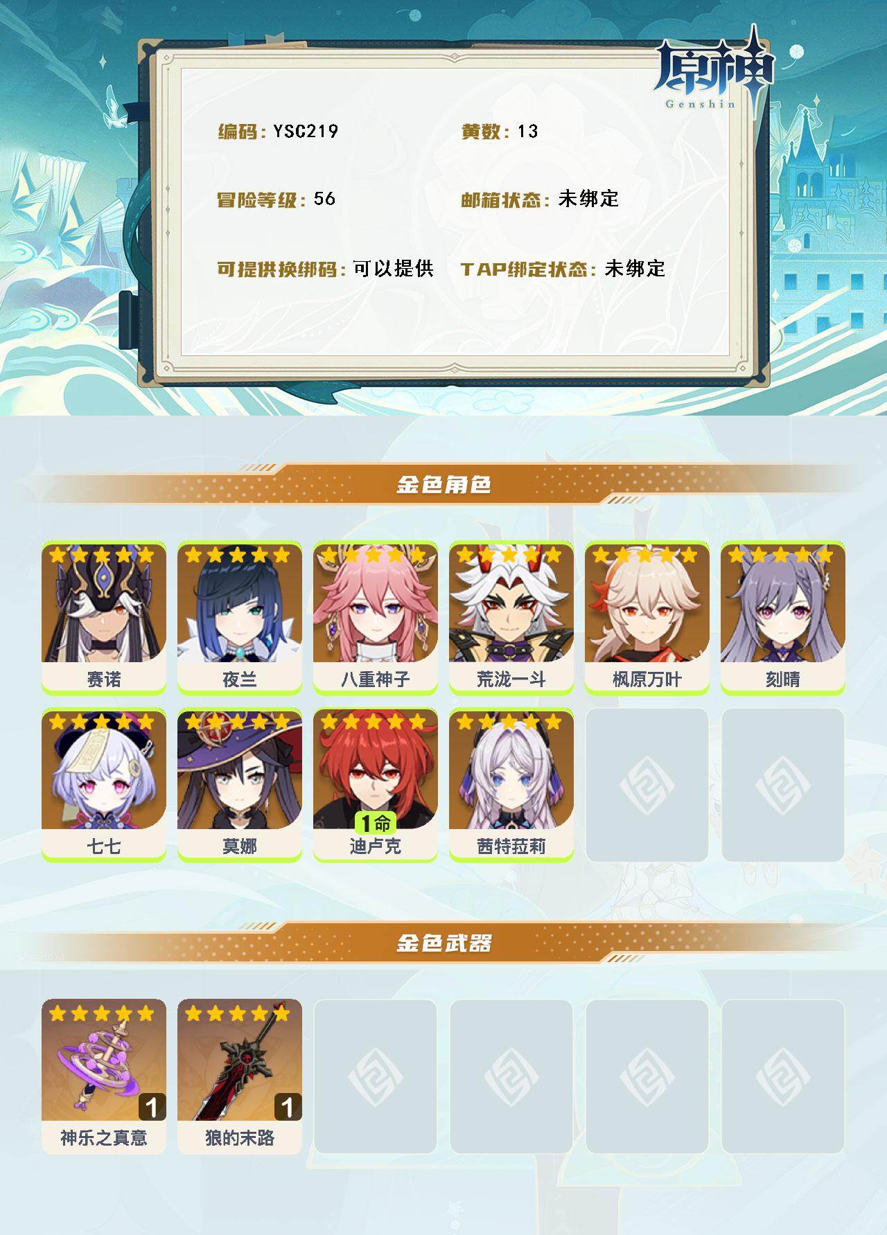 YSEY316664原神账号详情图3