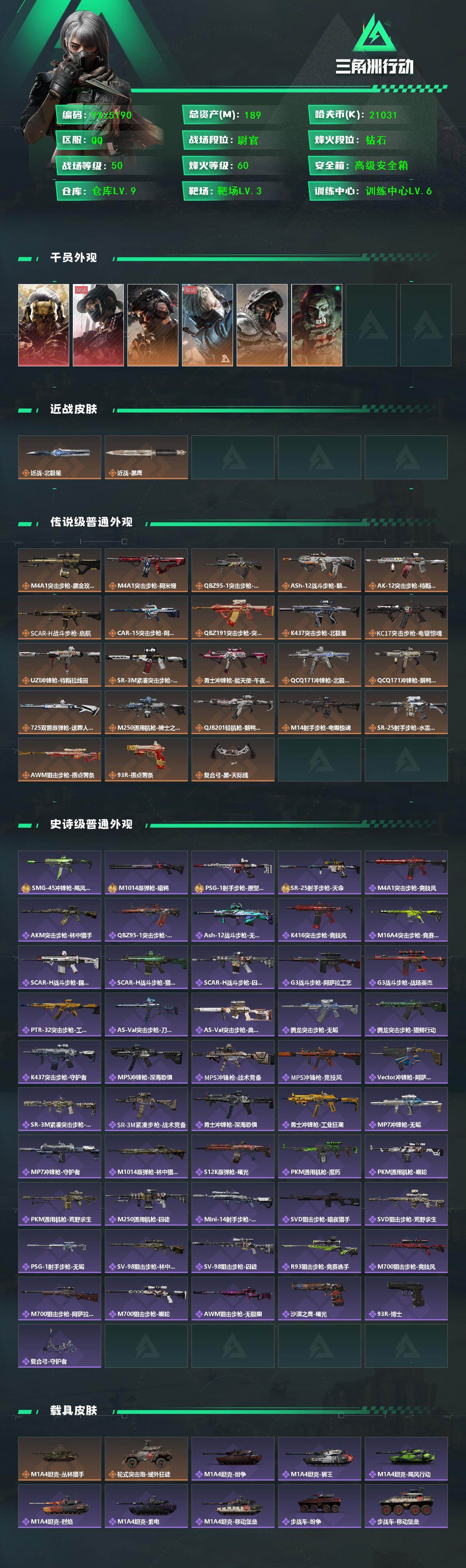 SJZCMW45350三角洲行动账号详情图2 SJZCMW45350三角洲行动账号详情图2