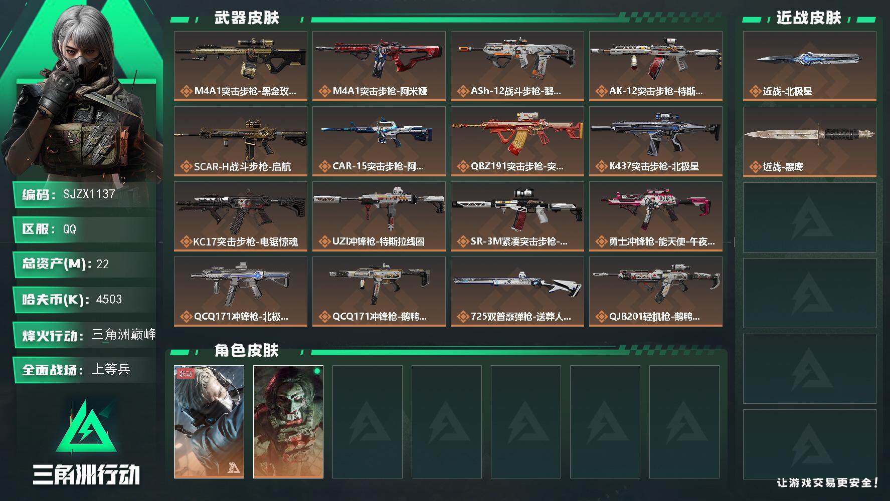 三角洲行动账号QQ【SJZX1137】总资产(M)：22M/哈夫币(K)：4503K/哈夫币(K)：4503K/全面战