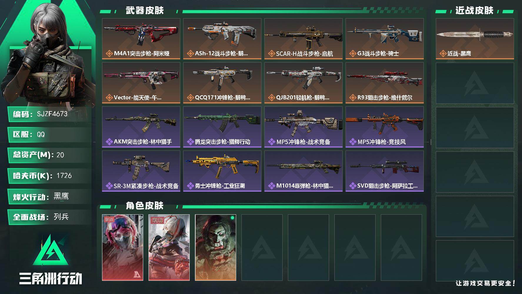 SJZEY3101840三角洲行动账号详情图2