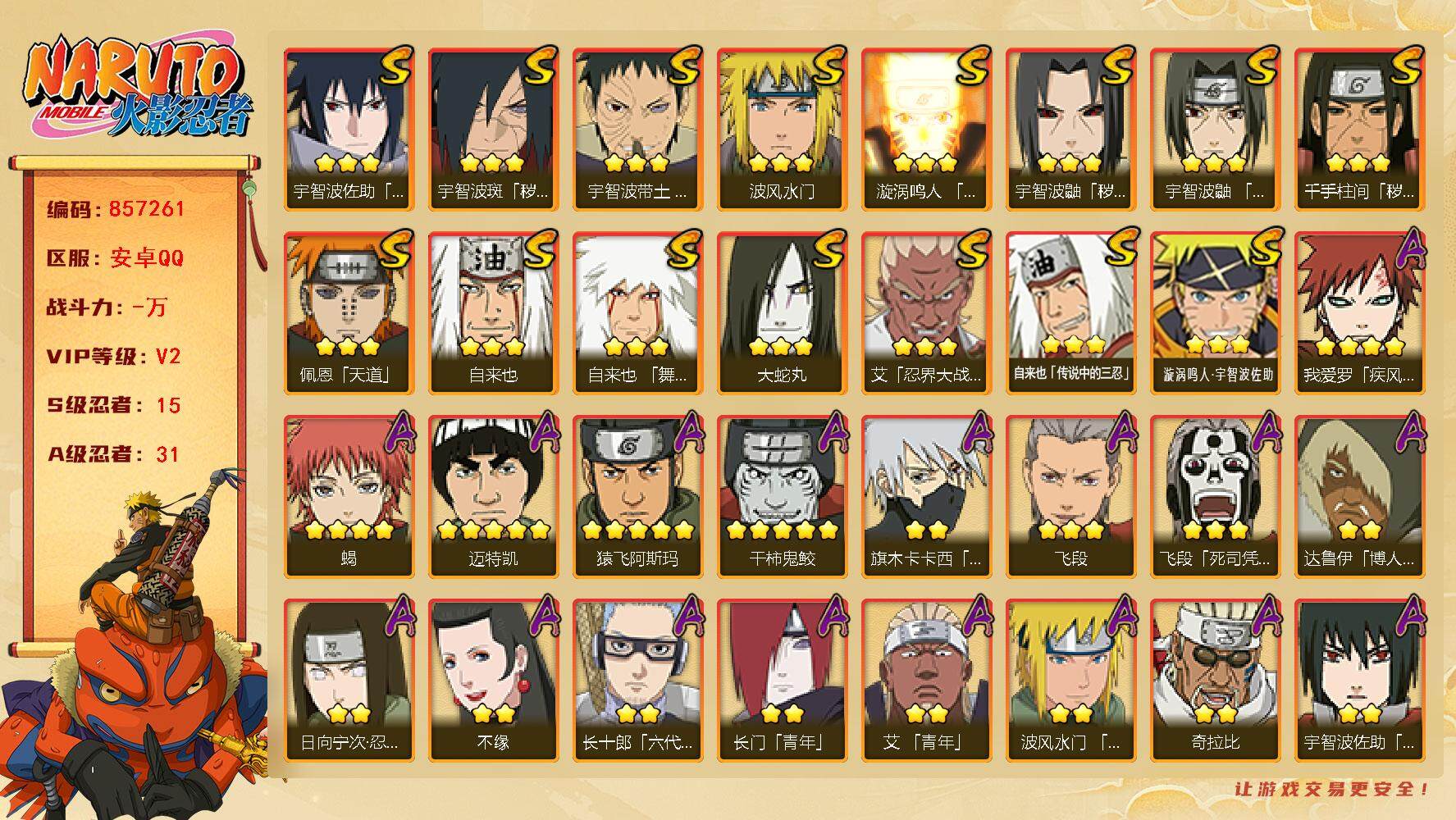 火影忍者账号安卓QQ【】【商品标题】：15S级忍者数-31A级忍者数
【S级忍者】：千手柱间「秽土转生」(3星)，宇智波