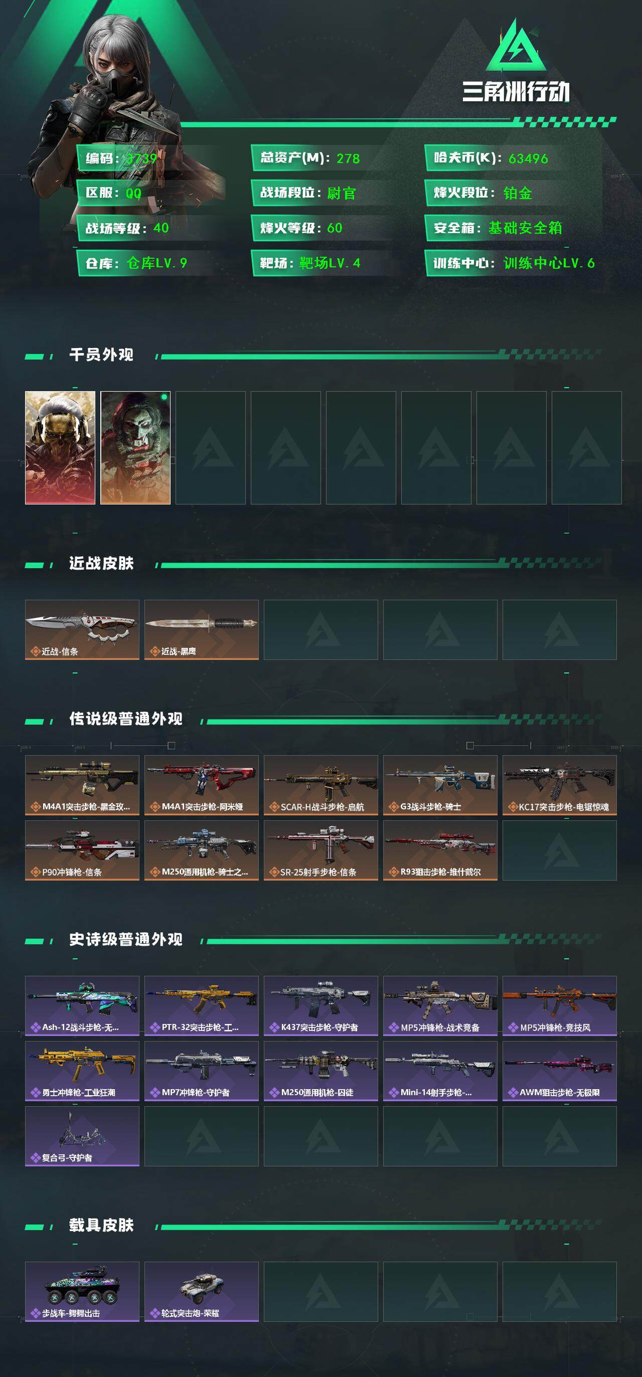 SJZQM3101970三角洲行动账号详情图6 SJZQM3101970三角洲行动账号详情图6