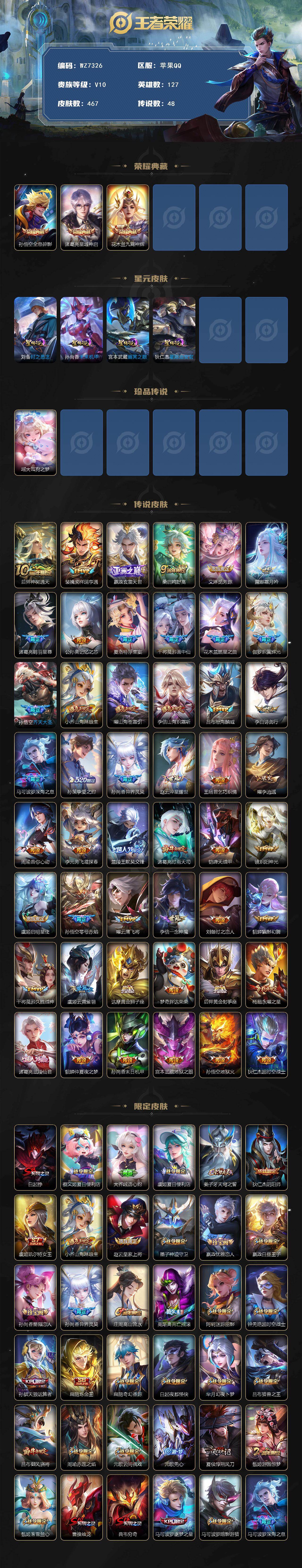 WZCMW4282704王者荣耀账号详情图3 WZCMW4282704王者荣耀账号详情图3