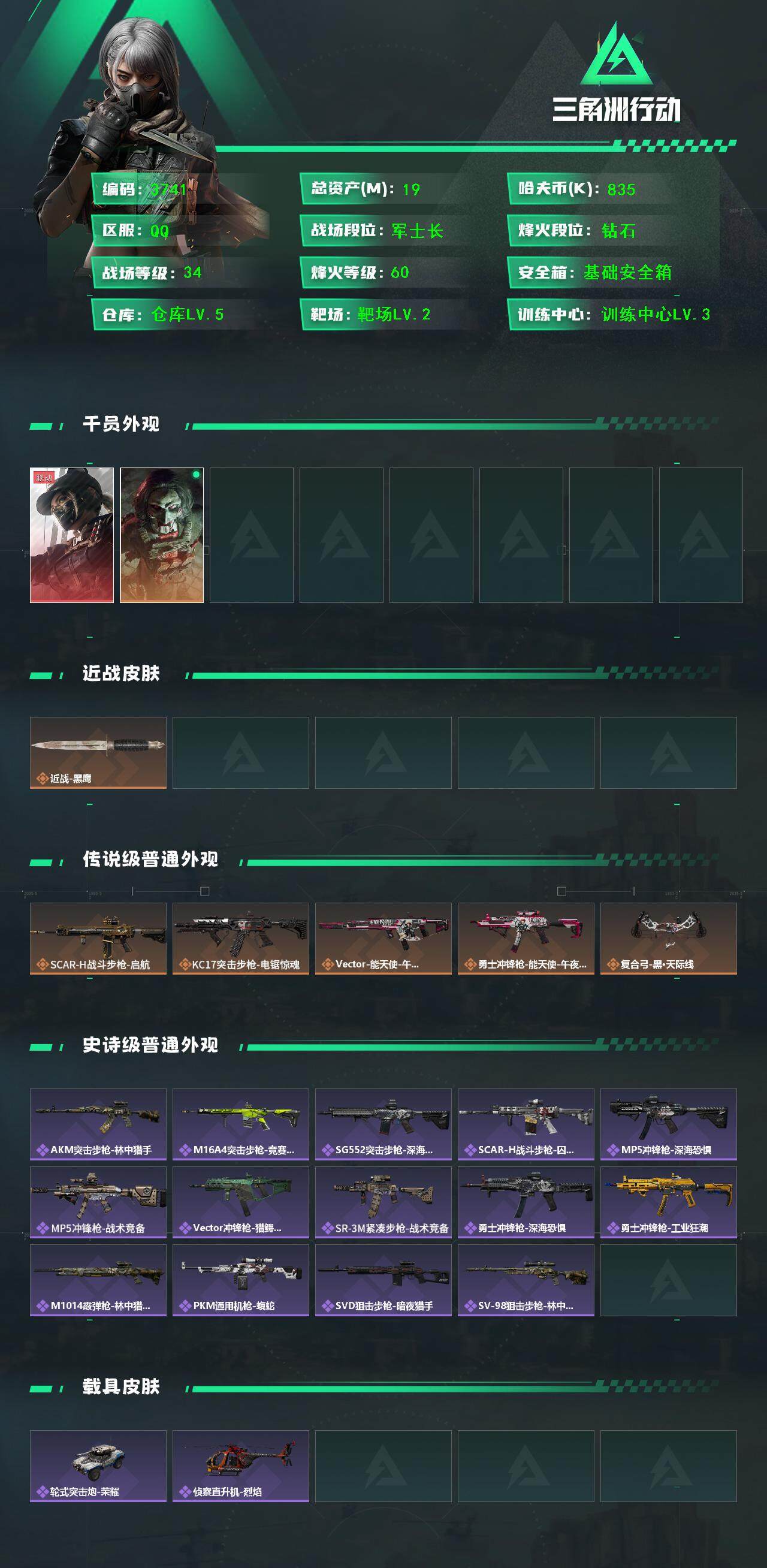 SJZQM3100274三角洲行动账号详情图6