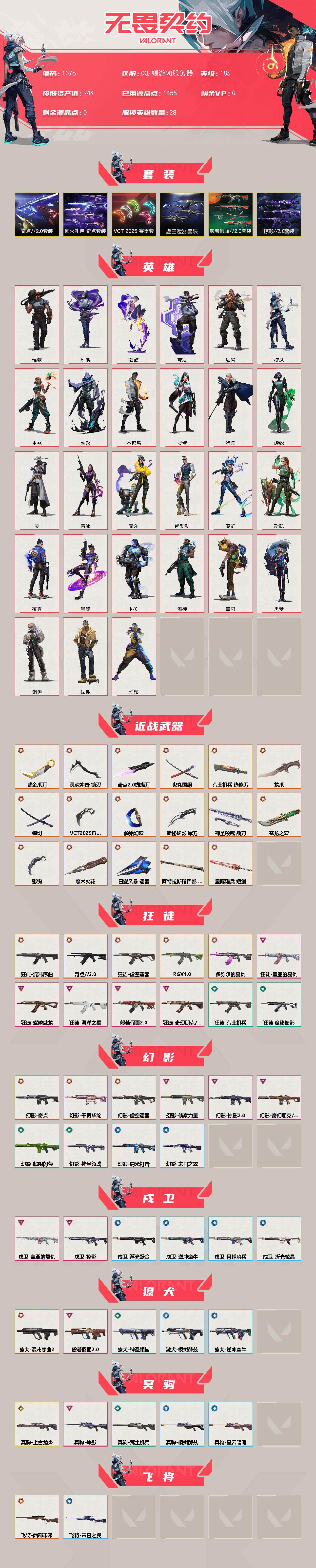 WWQXL331737无畏契约账号详情图2