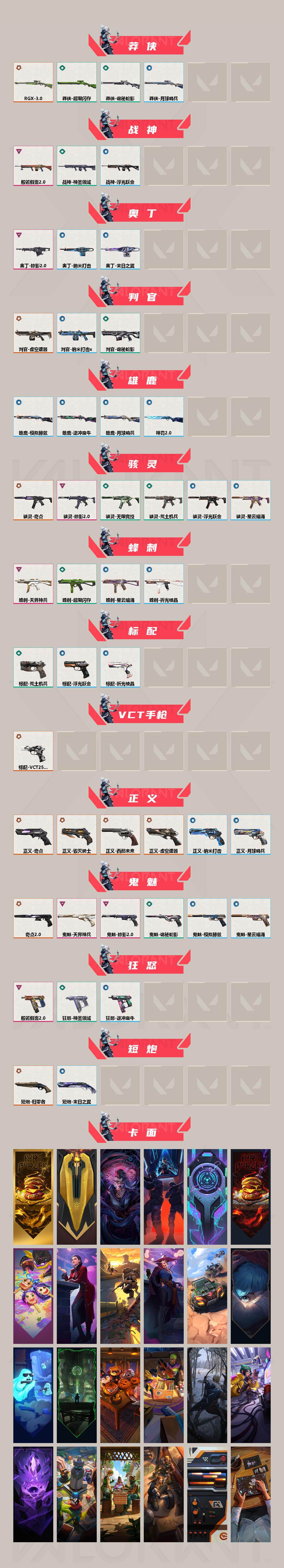 WWQXL331737无畏契约账号详情图3