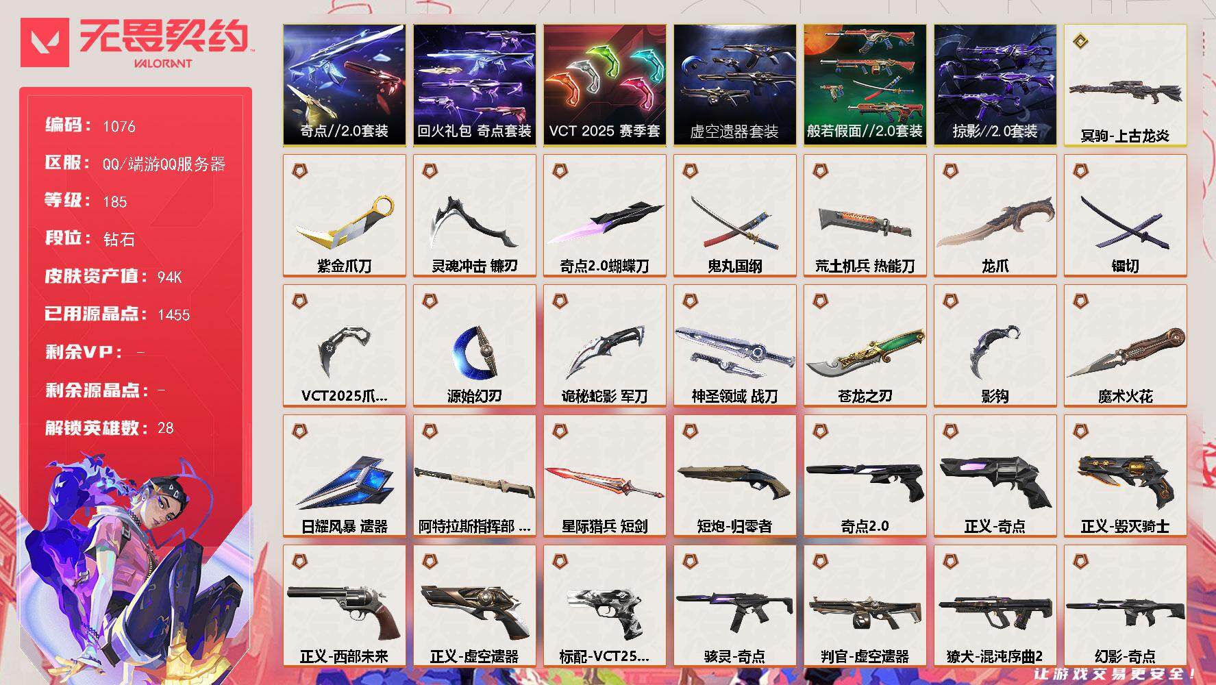无畏契约账号QQ[14808111]【套装】：虚空遗器套装，VCT 2025 赛季套装，奇点//2.0套装，回火礼包：奇点套装，般若假面//2.0套装，掠影//2.0套装
【英雄】：幻棱，炼狱，维斯，暮蝶，钛狐，壹决