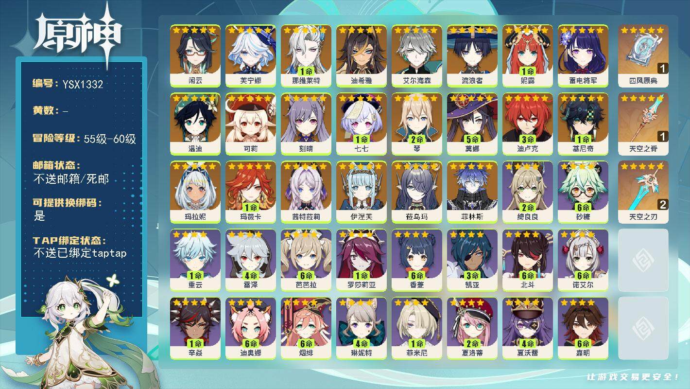 YSEY316690原神账号详情图2