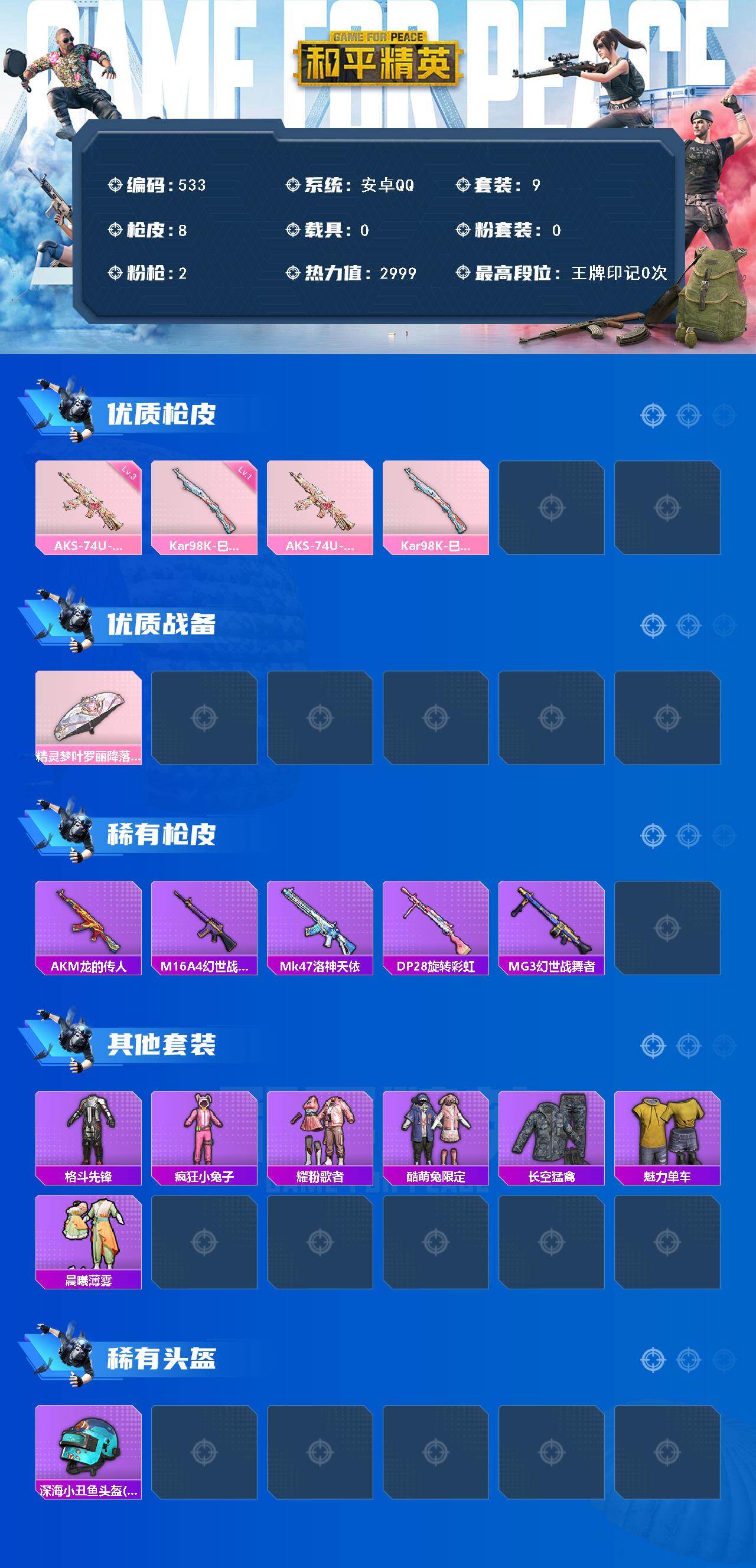 HPKG451168和平精英账号详情图3