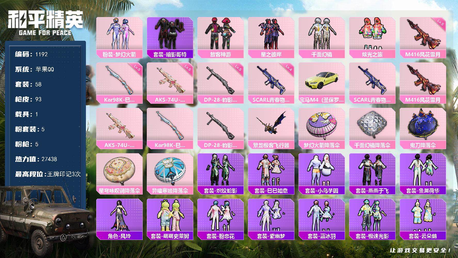 和平精英账号苹果QQ梦幻火箭 红眼罩 放客神游 千面幻镜 M416-风花雪月 宝马M4  】苹果 手Q-5