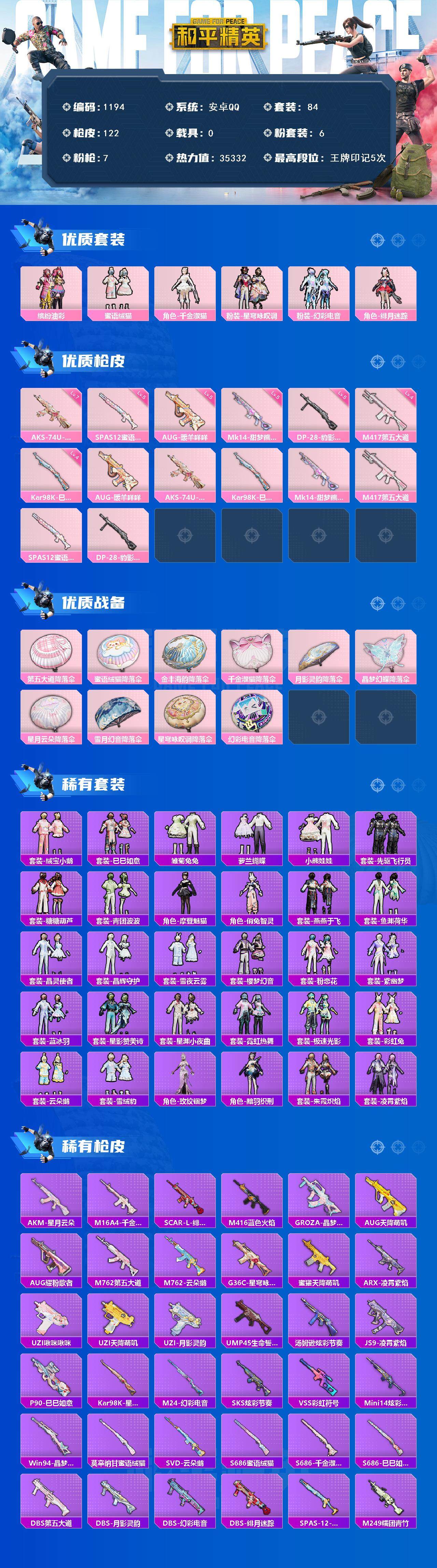 HPQM3444507和平精英账号详情图4