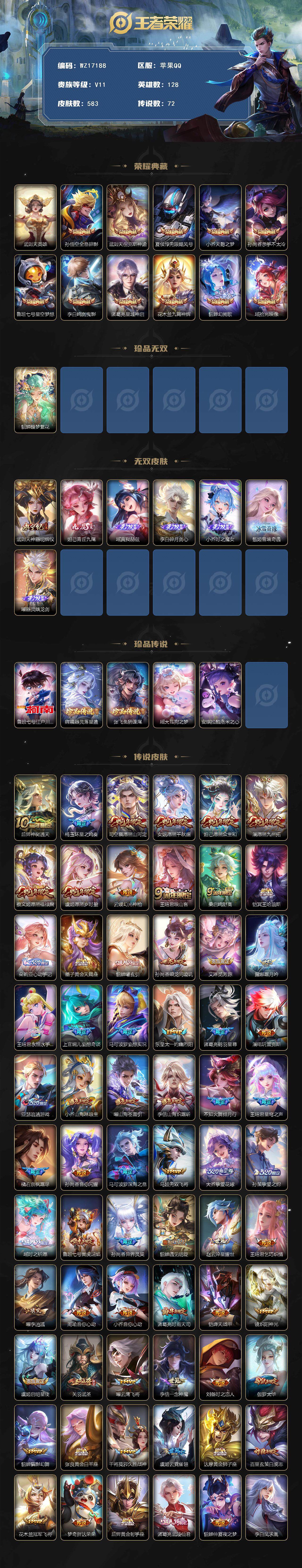 WZ03425382王者荣耀账号详情图2