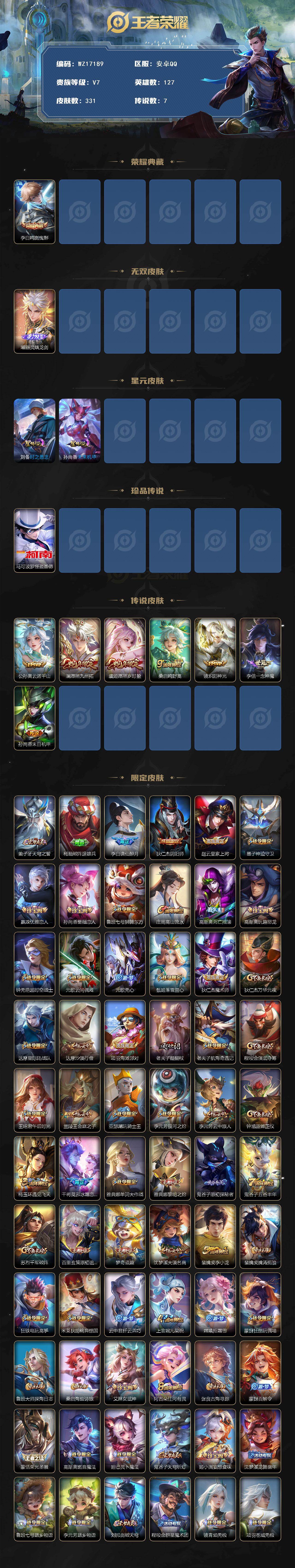 WZ03410438王者荣耀账号详情图2