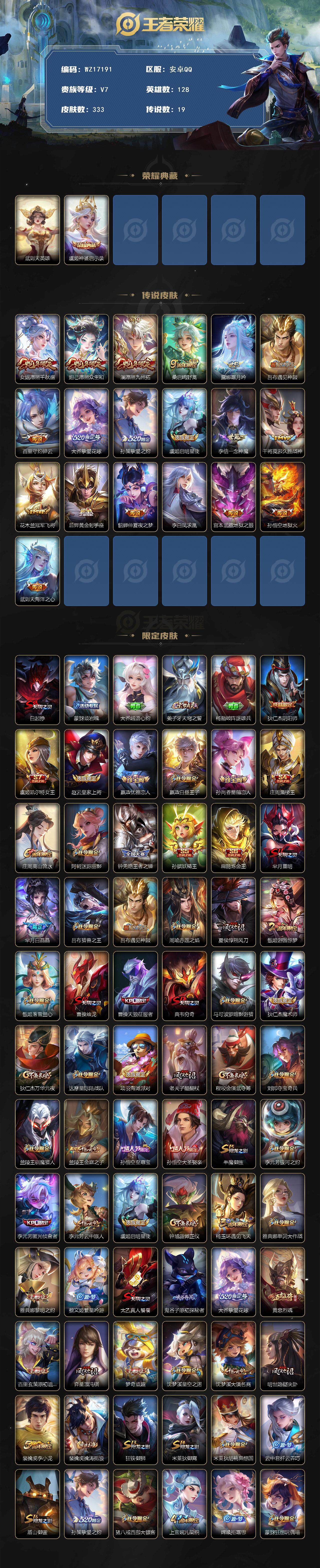 WZ03410433王者荣耀账号详情图2