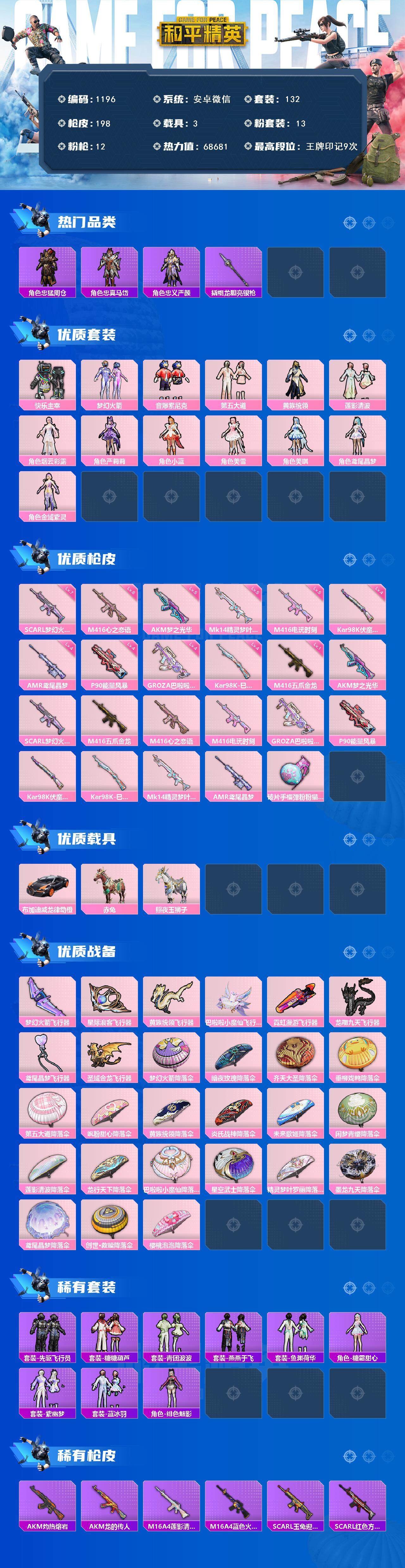 HPCMW3444639和平精英账号详情图3