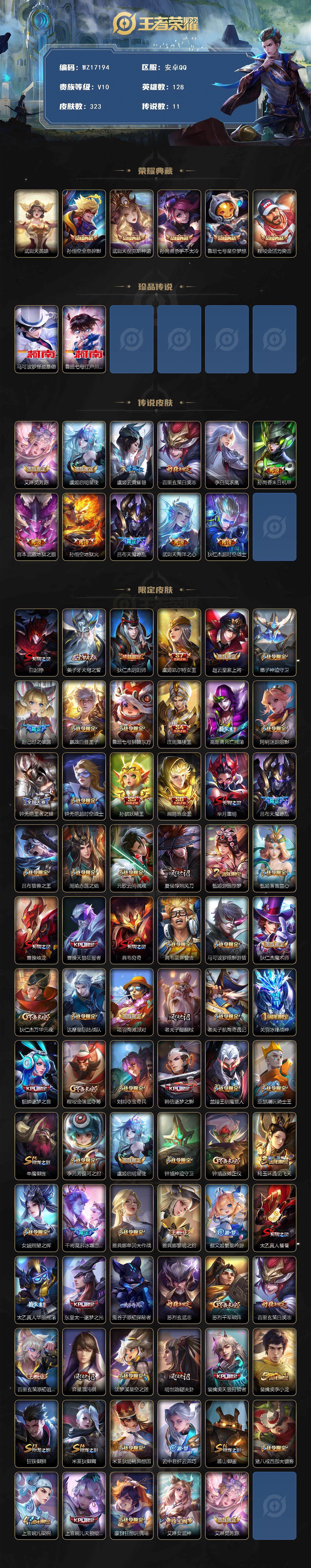 WZ03410435王者荣耀账号详情图2