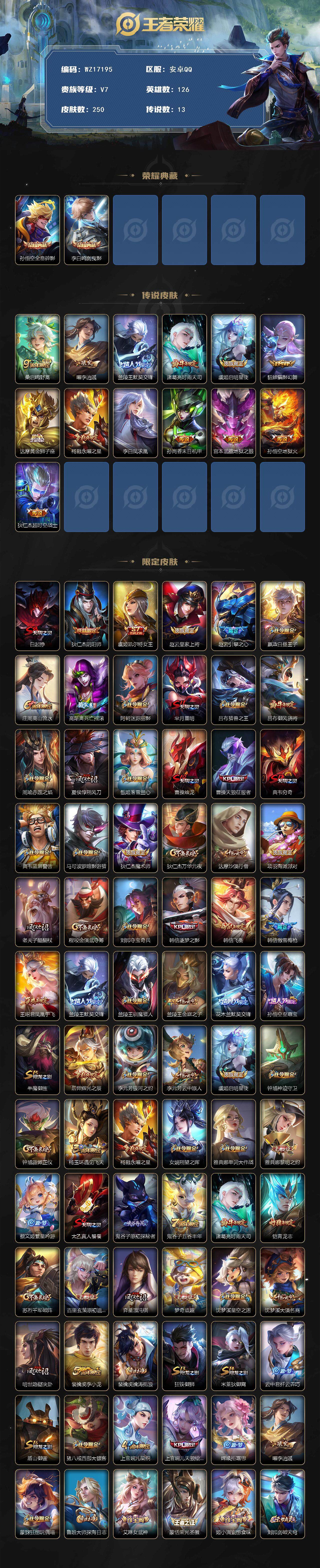 WZ03410442王者荣耀账号详情图2