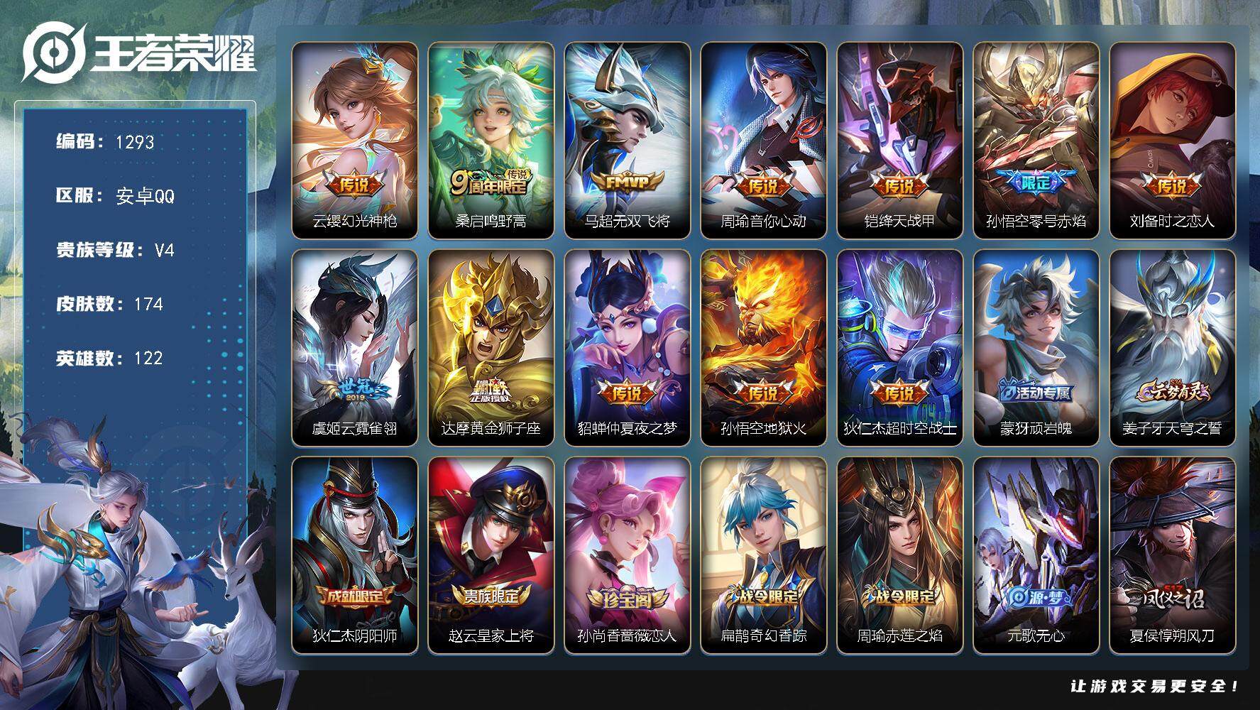 WZQM3459660王者荣耀账号详情图3